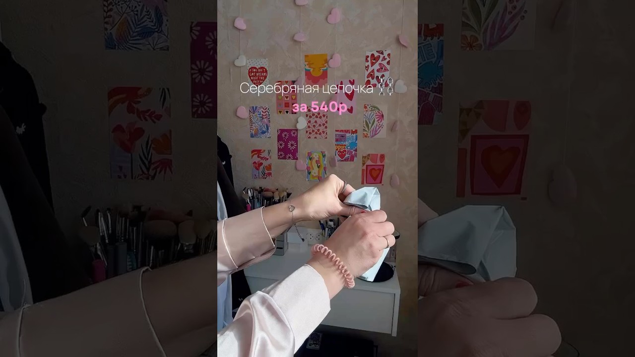 Цепочка за 540р