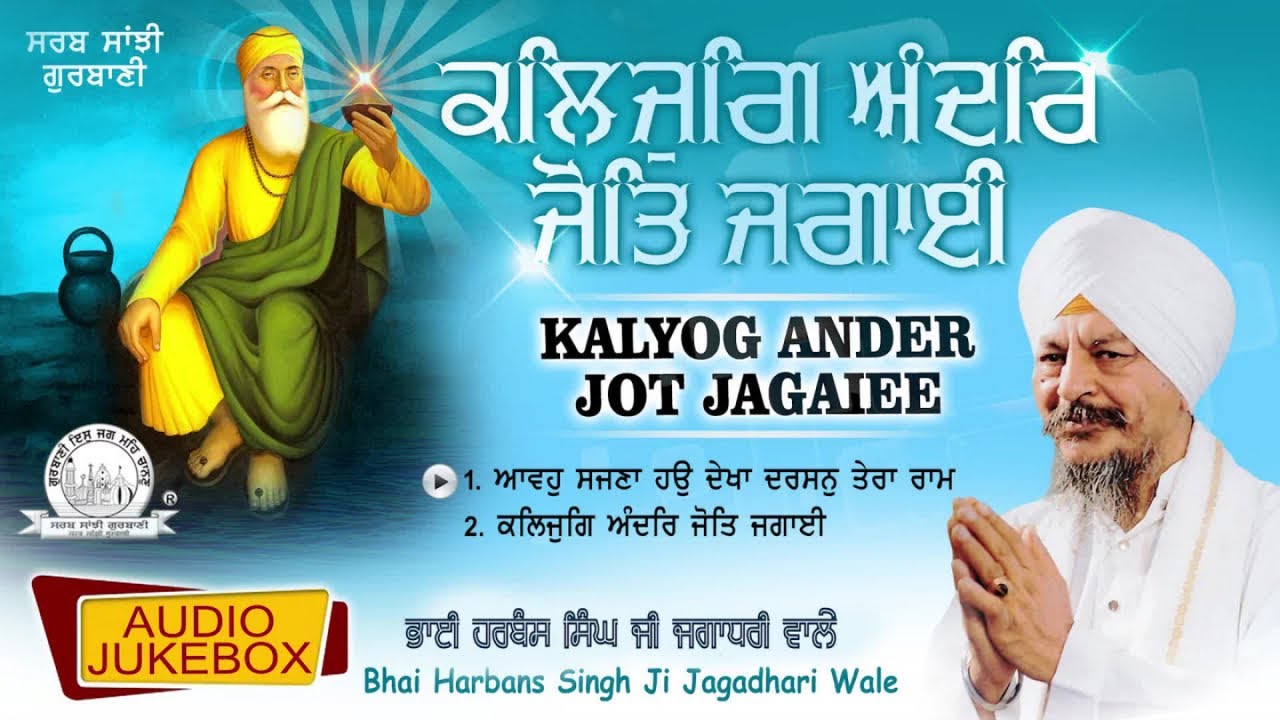 Bhai Harbans Singh Ji Jagadhari Wale - Kalyog Ander Jot Jagaiee | Shabad Gurbani Kirtan