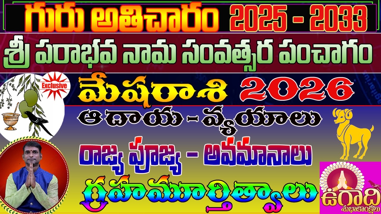 MESHA RASI || UGADI 2026 || PARABHAVA || పరాభవ నామసంవత్సరం #trcreations