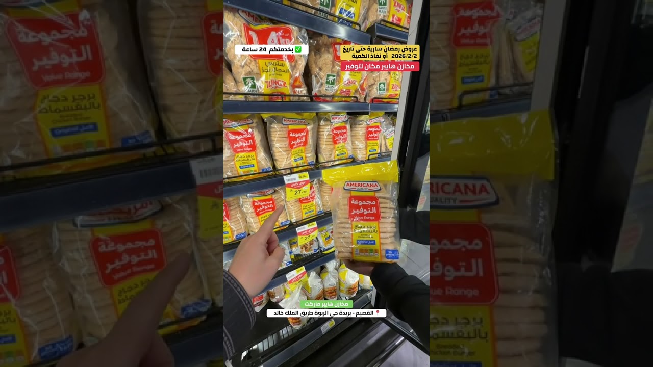 اسعار القصيم مخازن هايبر ماركت