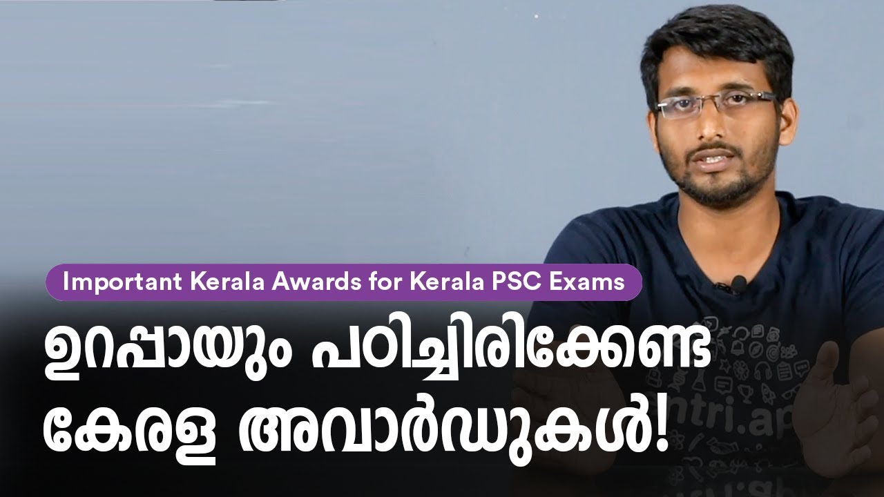 PSCക്ക് ഉറപ്പായും ചോദിക്കുന്ന ചോദ്യങ്ങൾ - Kerala Awards Current Affairs for Kerala PSC