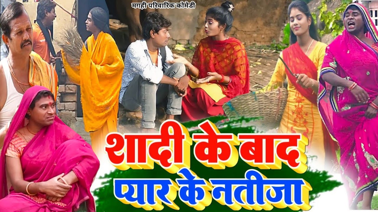 शादी के बाद प्यार [ New Comedy ] Shadi Ke Bad Pyar Comedy बिनेसर चाचा बुड़हारी म @UdaydoctorBodhgaya