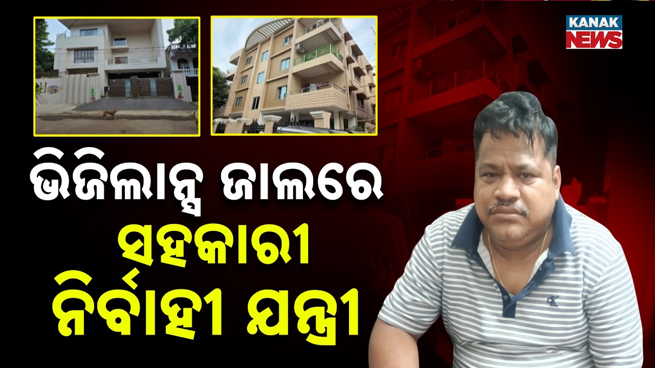 Massive Vigilance Raid! Crorepati ITDA Engineer Caught in Odisha Corruption Trap