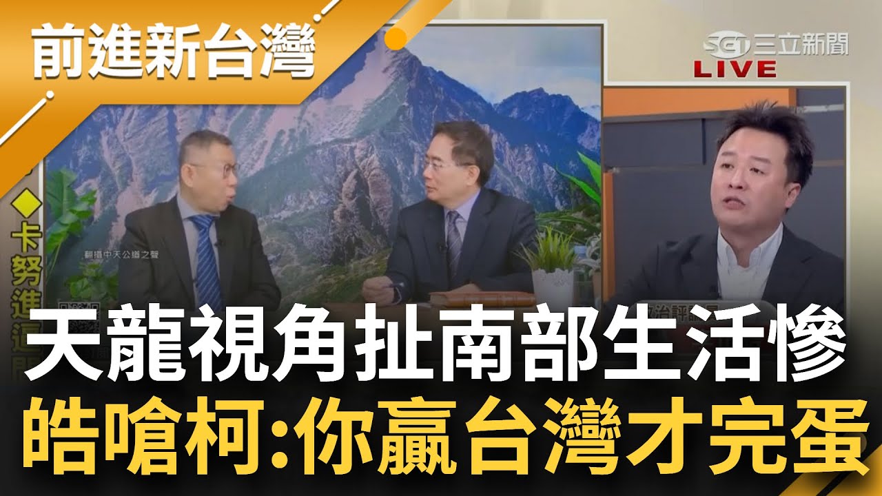 李正皓:你贏台灣才完蛋！柯拉票瞎扯南部生活慘 喊
