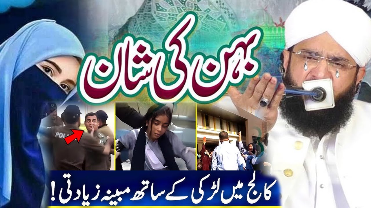 Punjab Collage Lahore Incidence || Hafiz Imran Aasi || Ali 4k Video