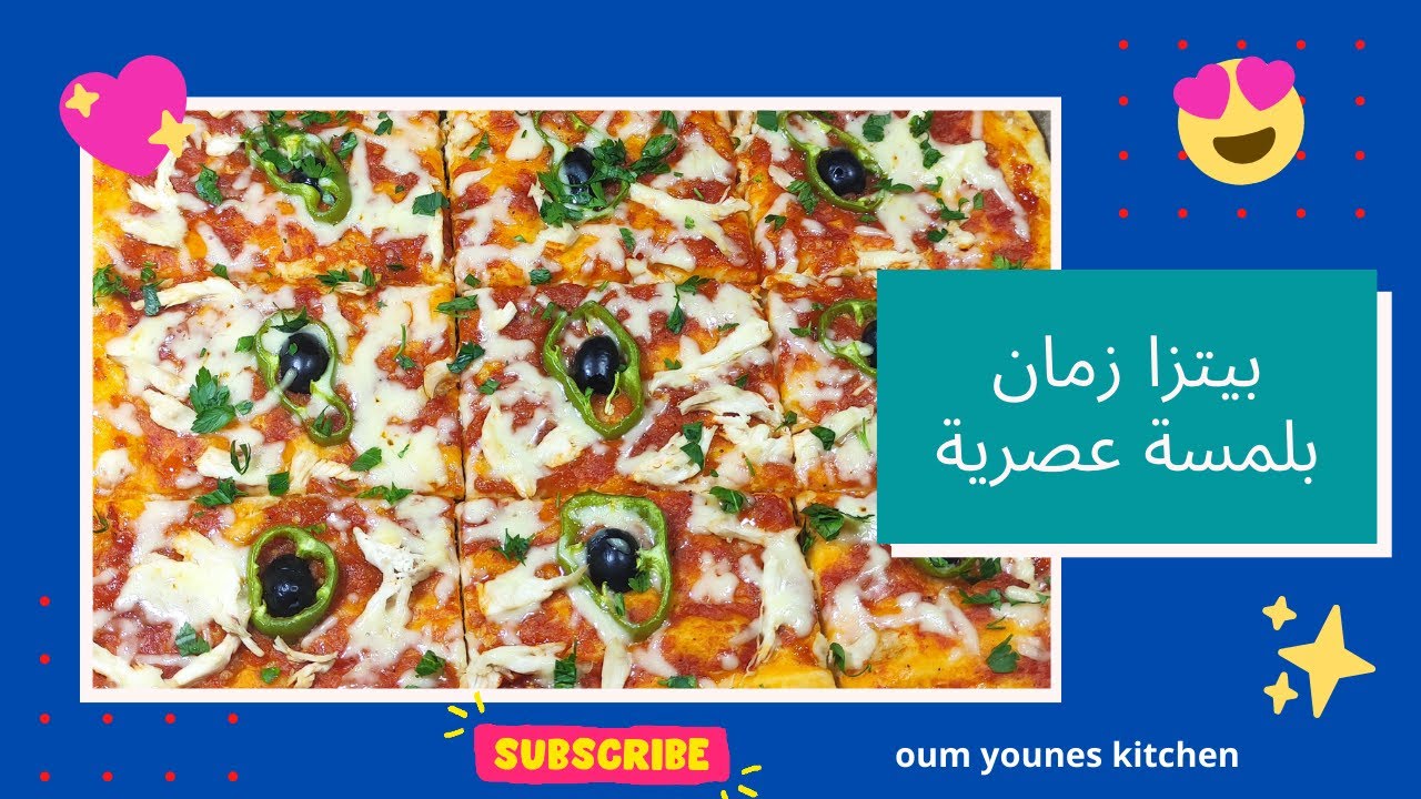 pizza carre  بيتزا كاري بلمسة عصرية