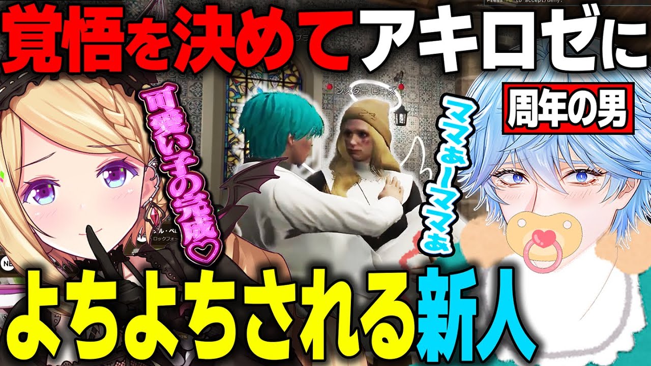 【神回】周年の日に覚悟を決めてアキロゼによちよちされるシードｗｗｗ【アキロゼ/たちばな/花ノ木まる/神白ななせ/イブラヒム/かんせる】【MADTOWN】