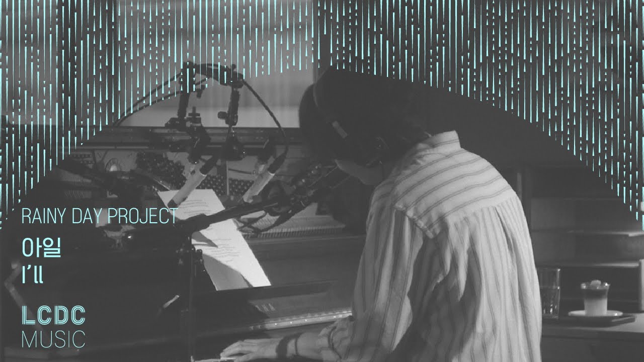 Playlist | Rainy Day Project #3 아일 I'll | LCDC MUSIC