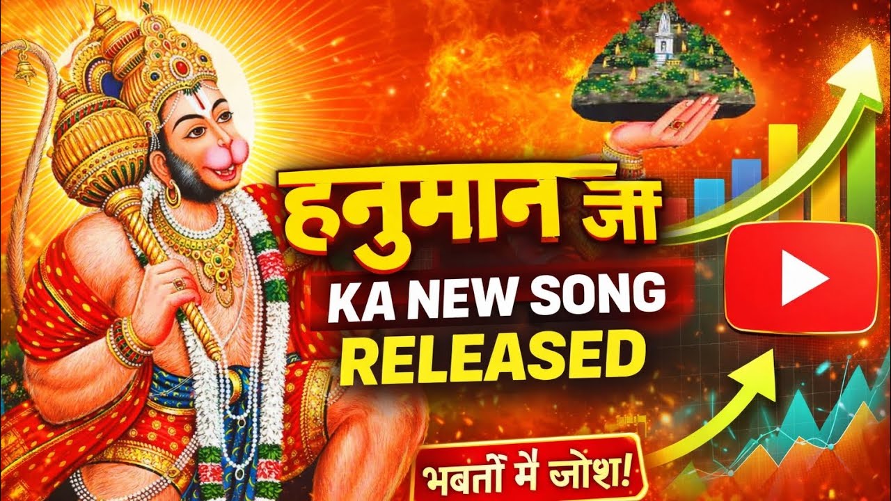 Hanuman Ji Ka New Powerful Bhajan 2026 🚩 | Sunte Hi Josh Double Ho Jayega