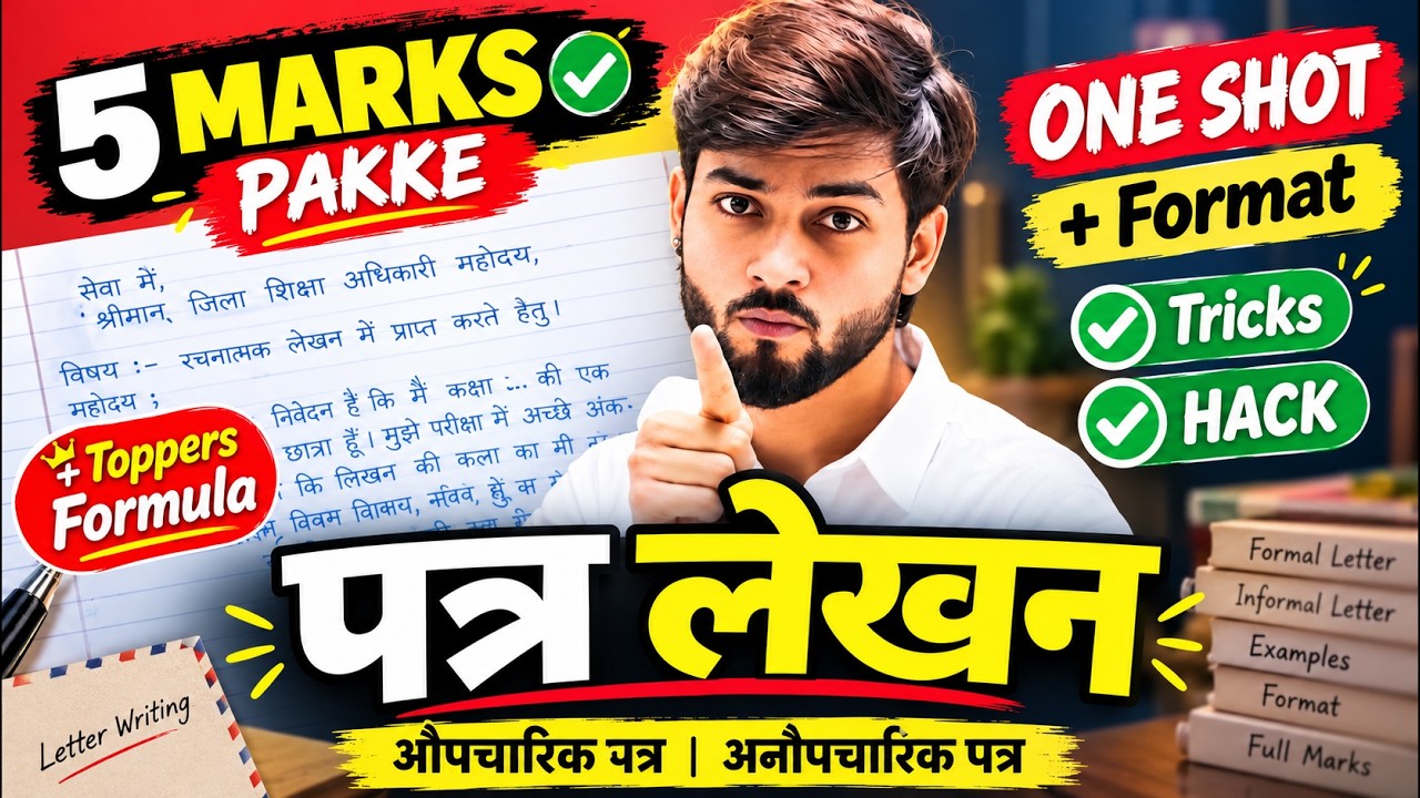 Patra Lekhan (Letter writing) | Aupcharik Patra | Anopcharik Patra | Format/Trick हिंदी व्याकरण पत्र