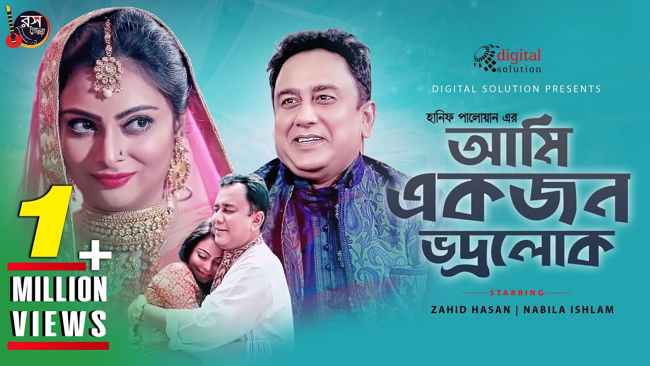 Ami Akjon Vodrolok | আমি একজন ভদ্রলোক | Zahid Hasan | Nabila Islam | Bangla New Natok 2019