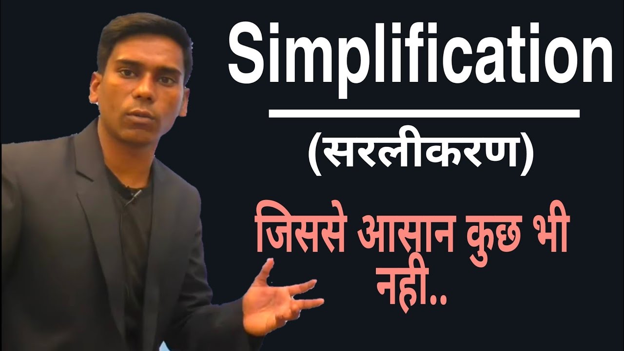 Simplification | सरलीकरण | सिर्फ देखकर ही answer बताये | Trick for Basic Maths |