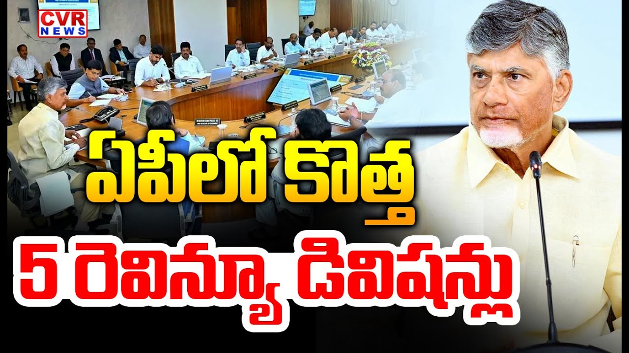 CM Chandrababu Announce 5 New Revenue Divisions In AP | CVR News