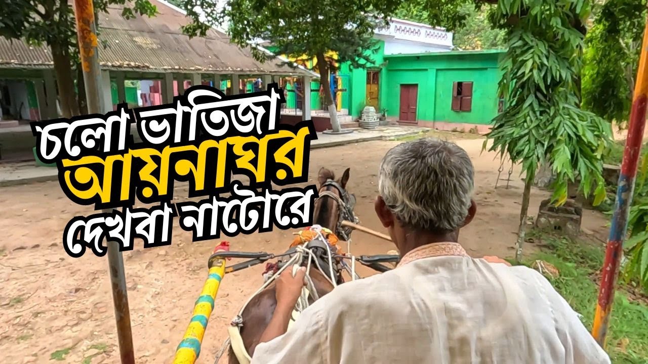 নাটোর ভ্রমনে জানলাম সৌন্দর্যের আড়ালে কষ্টের ইতিহাস। Voice Of Himel