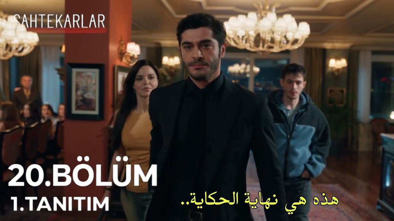 مسلسل المحتالون الحلقة 20 الاعلان 1 مترجم للعربية Sahtekarlar 20.Bölüm 1.Fragmanı