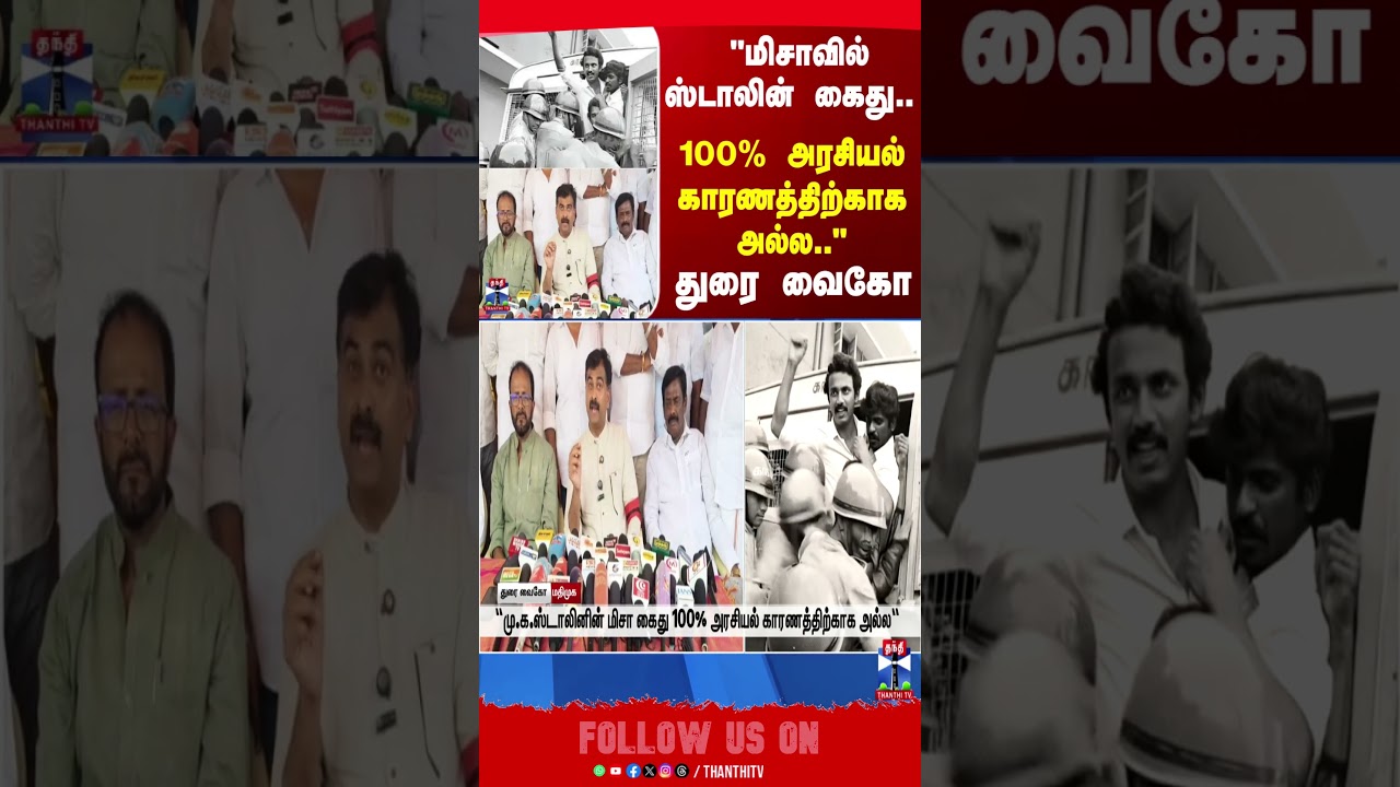 duraivaiko | mkstalin | misa