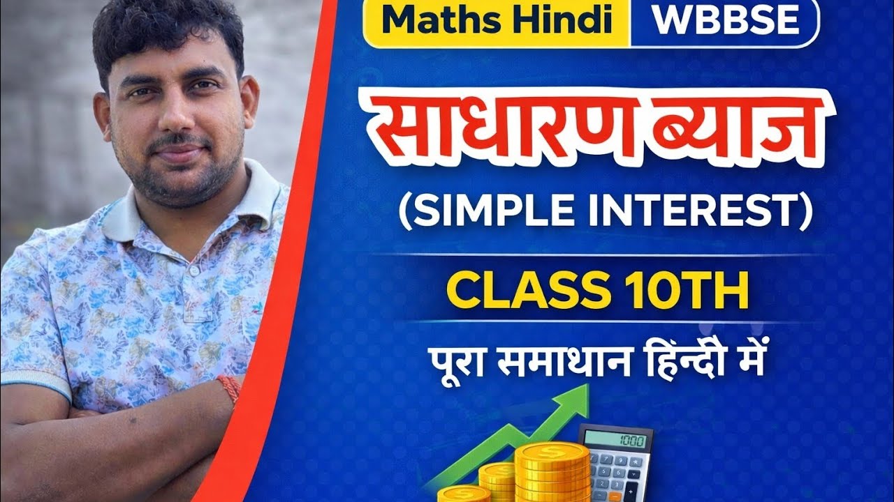 Chapter 2 Simple Interest | Q11–16 Step by Step Solution Hindi | @PANDEYCLASSESDURGAPUR 