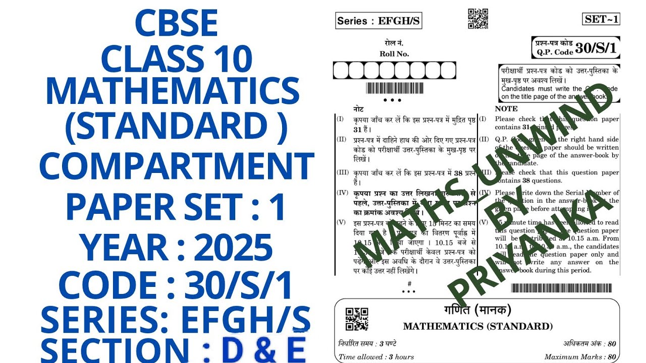 CBSE CLASS 10  SET 1 CODE 30/S/1 SERIES EFGH/S  COMPARTMENT PAPER 2025 MATHEMATICS STANDARD SOLUTION