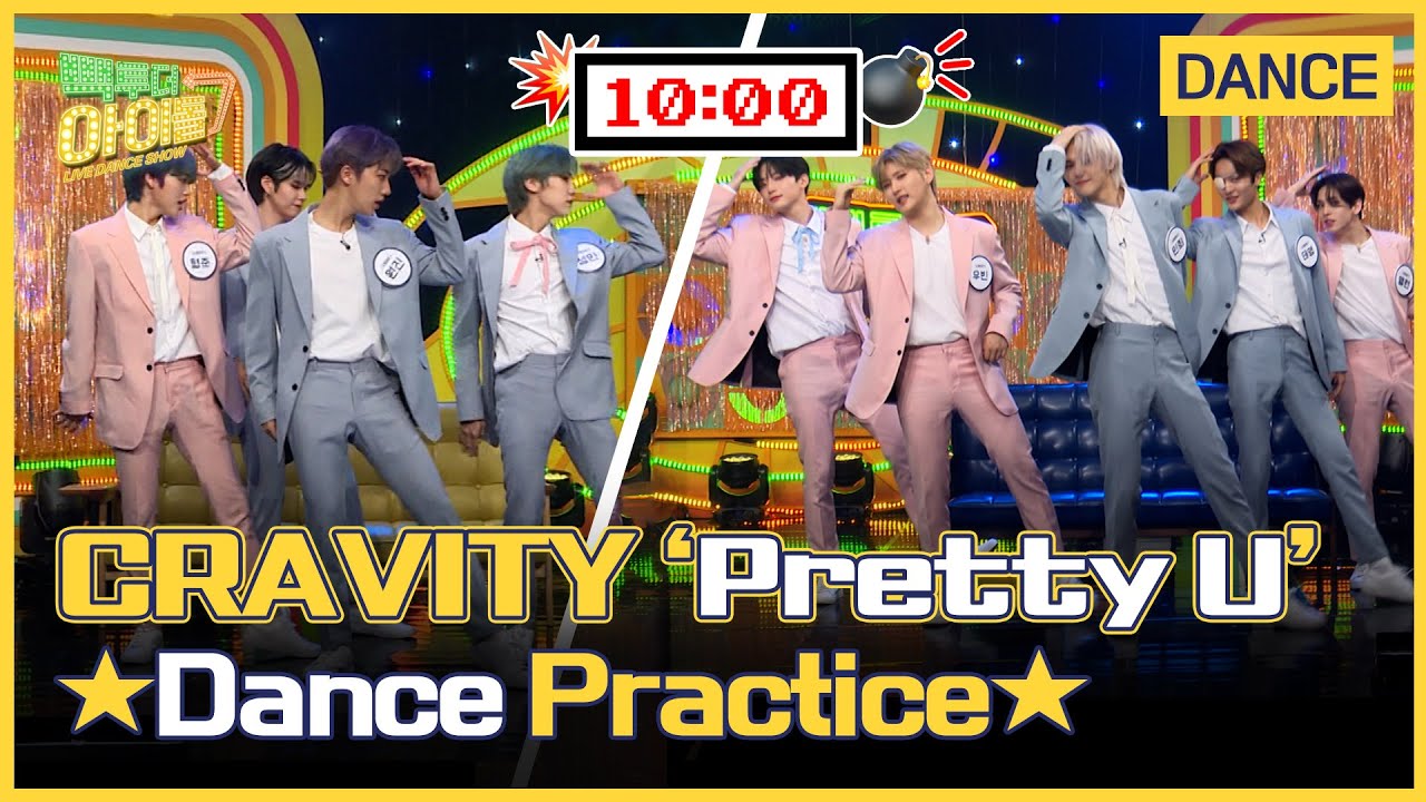 [FULL Ver.] 크래비티(CRAVITY) - 예쁘다(Pretty U) 10분 연습영상｜빽투더아이돌2｜Back to the IDOL2 3회