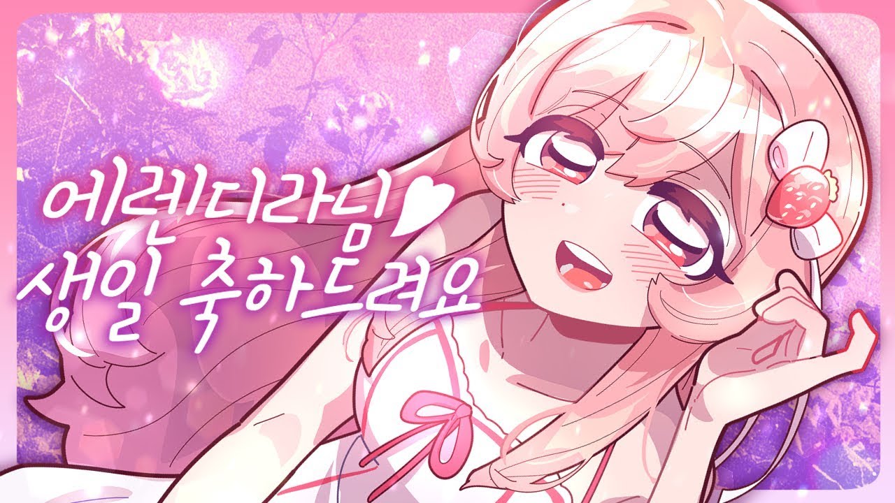 에렌디라님! 생일 축하드려요~!! 귀살녹 여왕님의 노래.zip - [ 트박스 ] 샌드박스 트위치 핫클립