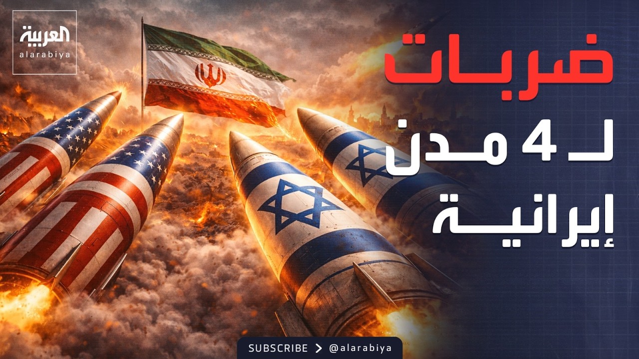 خريطة استهداف منشآت الحرس الثوري في المدن الإيرانية