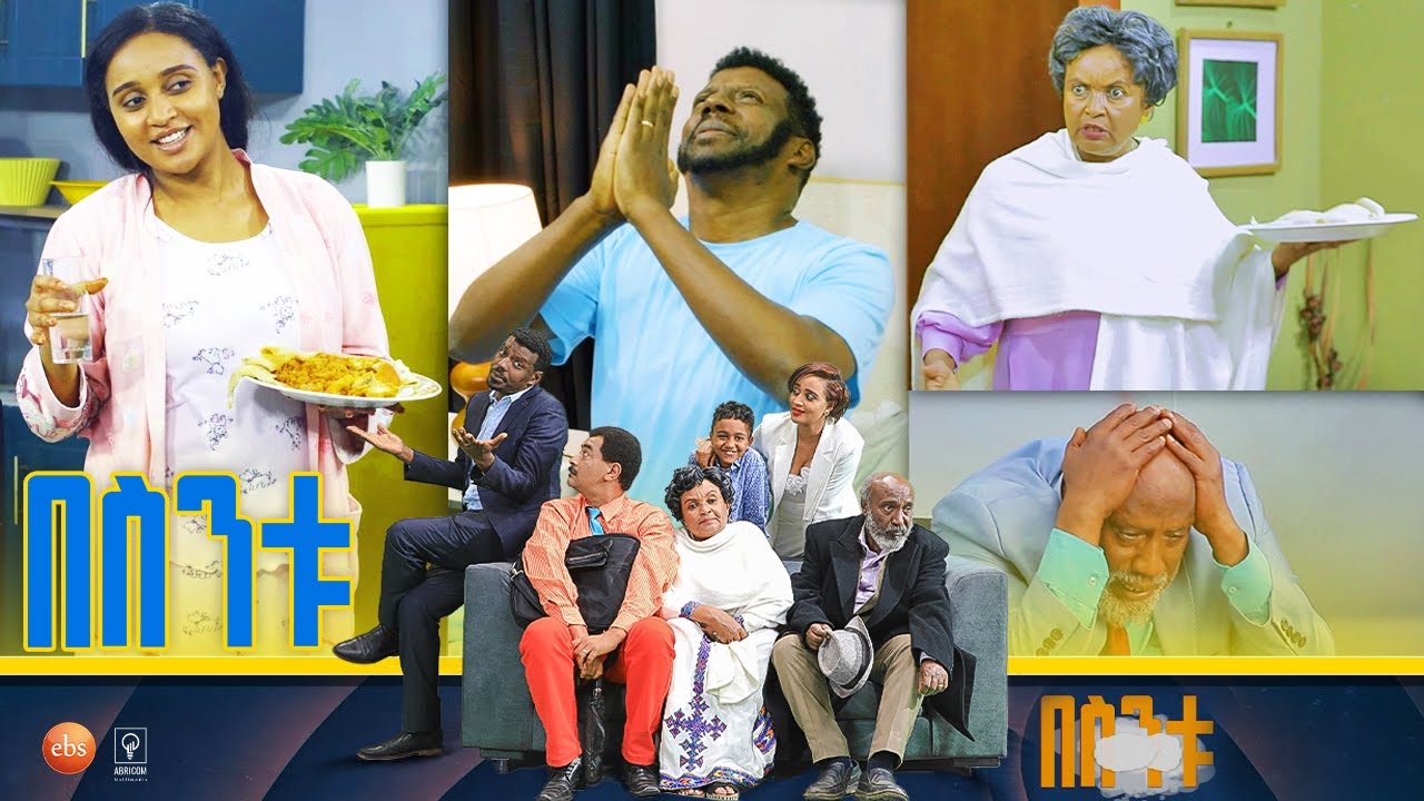 /በስንቱ/ Besintu S2 EP.31 