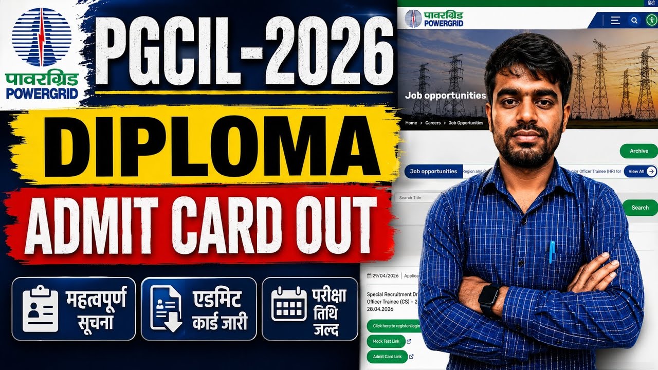 PGCIL Diploma Admit Card 2026 जारी 🔥 Admit Card Download Link Active | Exam Date & Latest Update