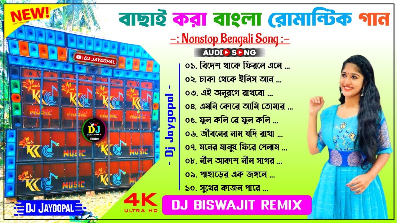 Bengali Romantic Song Dj 2025 ✨ Bengali Dj Song Humming Bass ✨ Dj Biswajit Remix ✨ Dj Susovan Remix
