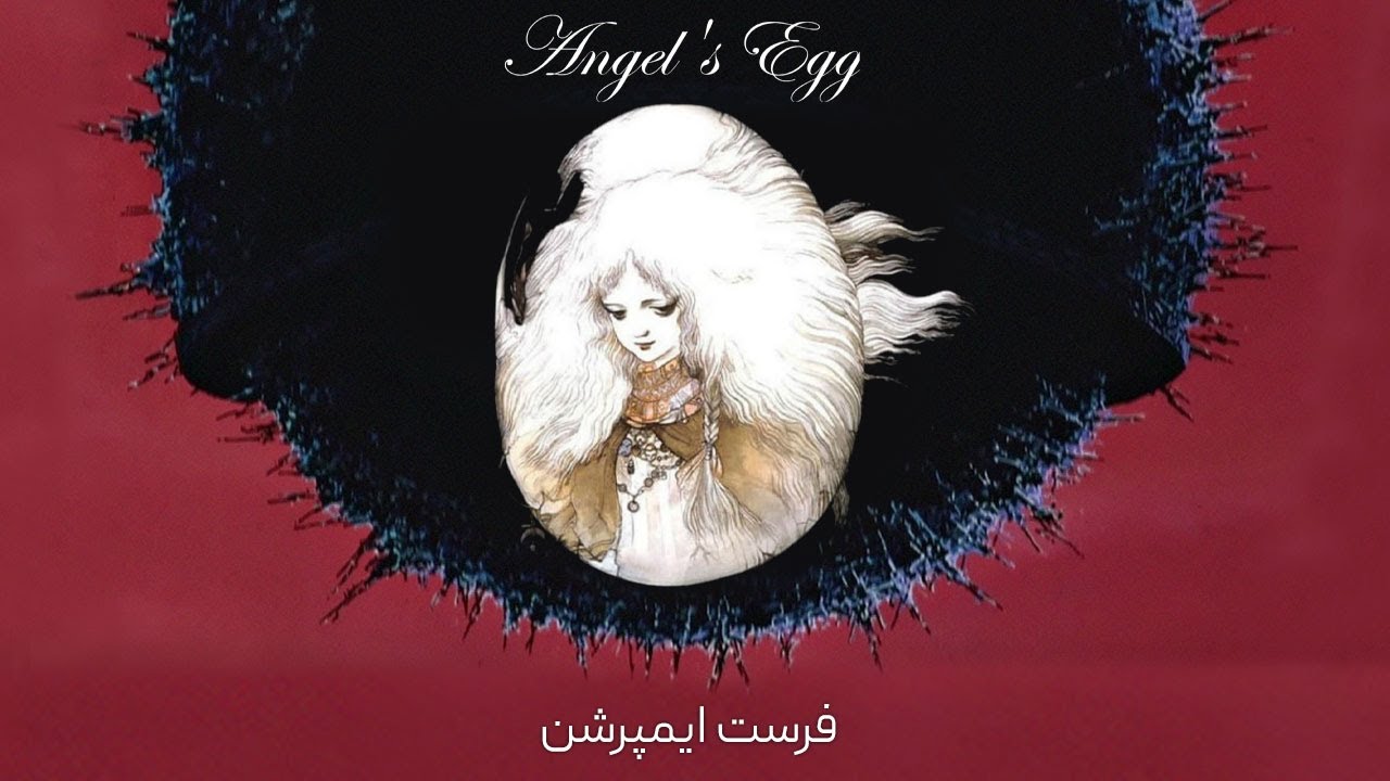 پرنده ای که هرگز بازنگشت - Angel’s Egg