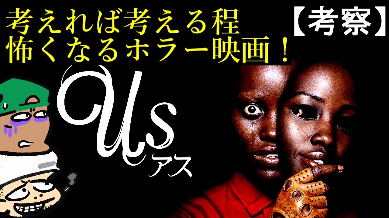 息子もクローンだった？主人公の笑顔の意味は？【Us~アス】【考察】