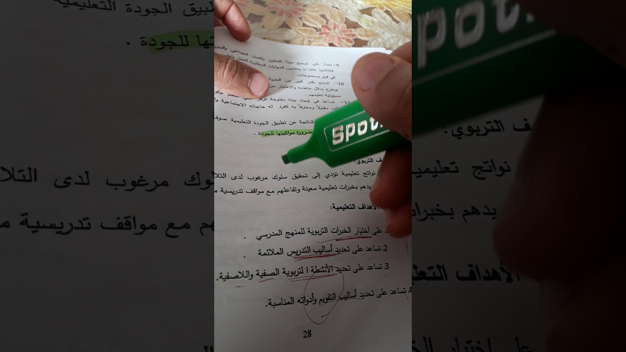 مبادئ الجوده التعليميه