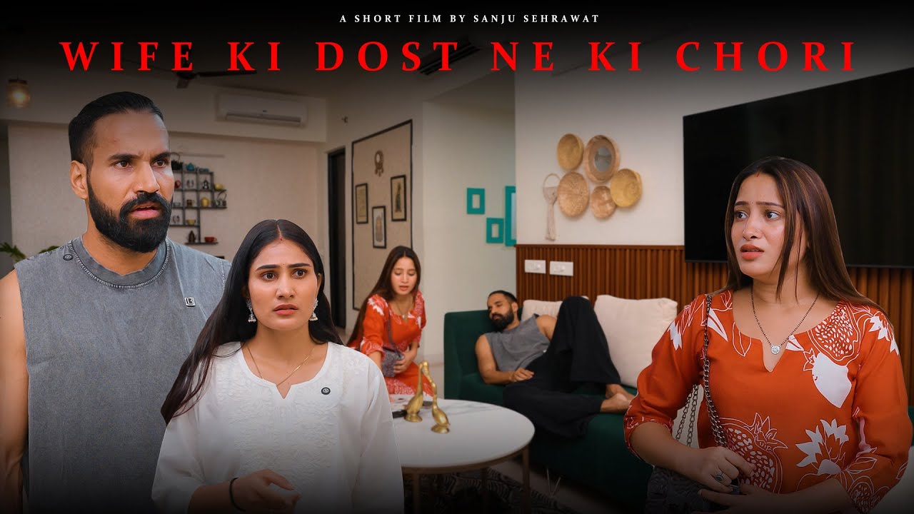 Wife ki  dost ne ki Chori | Sanju Sehrawat 2.0 | Short film