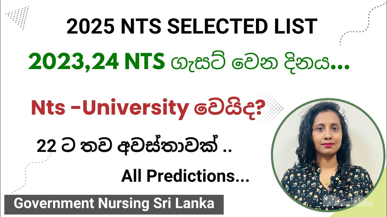 NTS Selected List 2025/ඊලග nursing ගැසට් එක /Nts University වෙයිද/All Predictions- Nursing Sinhala