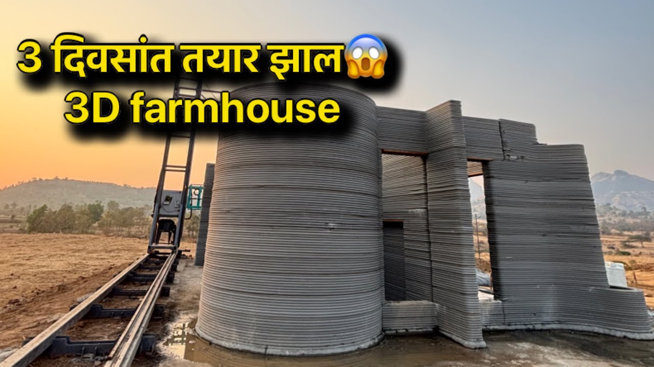 3 दिवसांत तयार झालं स्वप्नातील फार्महाउस 😱 | 3D Walkthrough (सगळे थक्क) भाग २ 