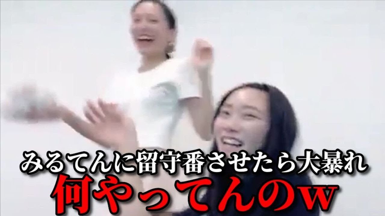鈴木瞳美&本田珠由記　みるてんが留守番中にやりたい放題するシーン　≠ME（ノットイコールミー・ノイミー）