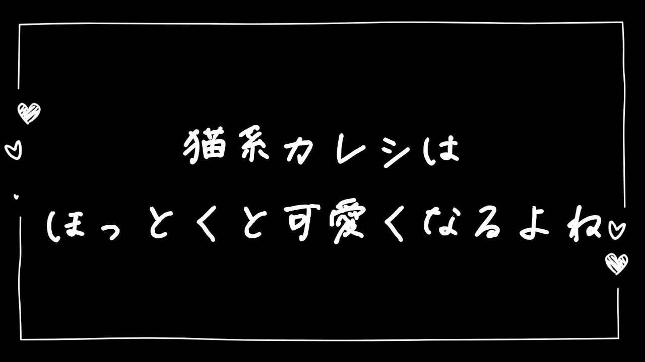 【女性向け】家に帰ると不貞腐れていた猫系彼氏【シチュエーションボイス】