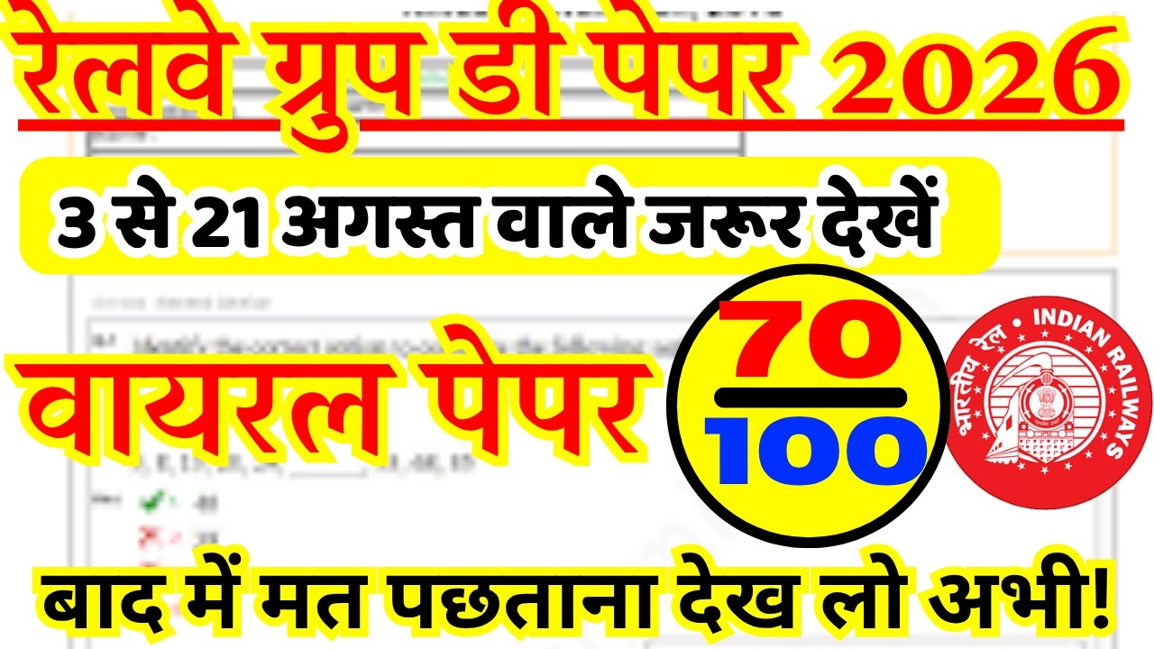 group d ka paper | group d question paper 2025 | group d ka old paper | group d previous year paper