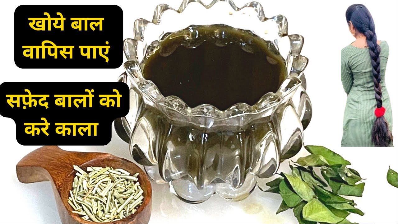 Most Powerful Hair Growth Oil to REGROW LOST HAIR:खोये बाल वापस उगाने,काले बाल पाने का अचूक तरीका