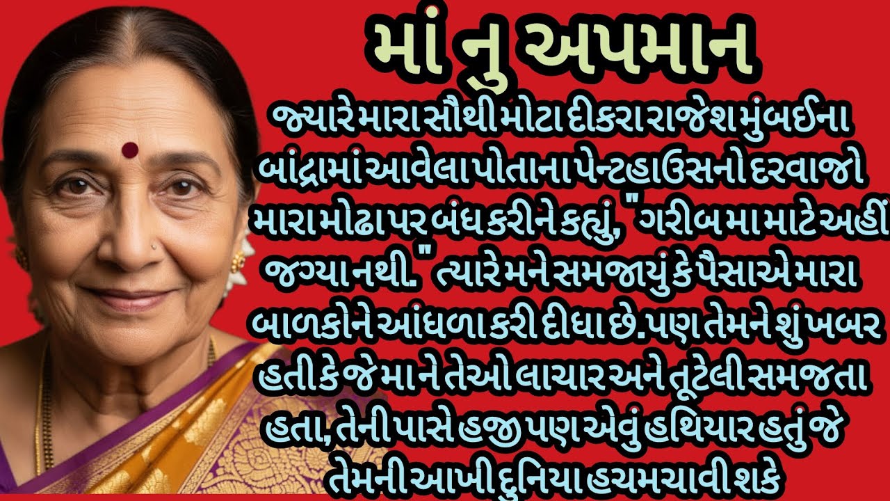 માં નુ અપમાન... ।gujarati story ।emotional story ।heart touching story ।