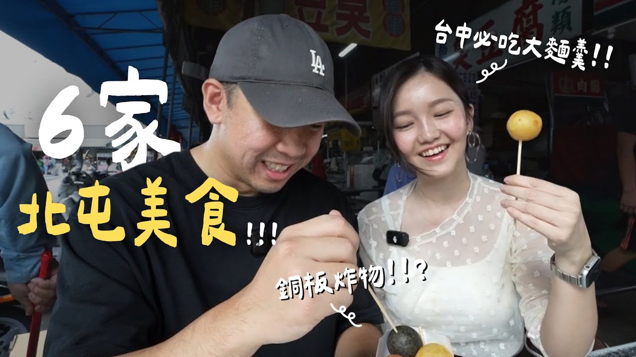 6家台中北屯在地美食✨大麵羹我們都吃這家！我們愛店竟然升級了🙌在地完整