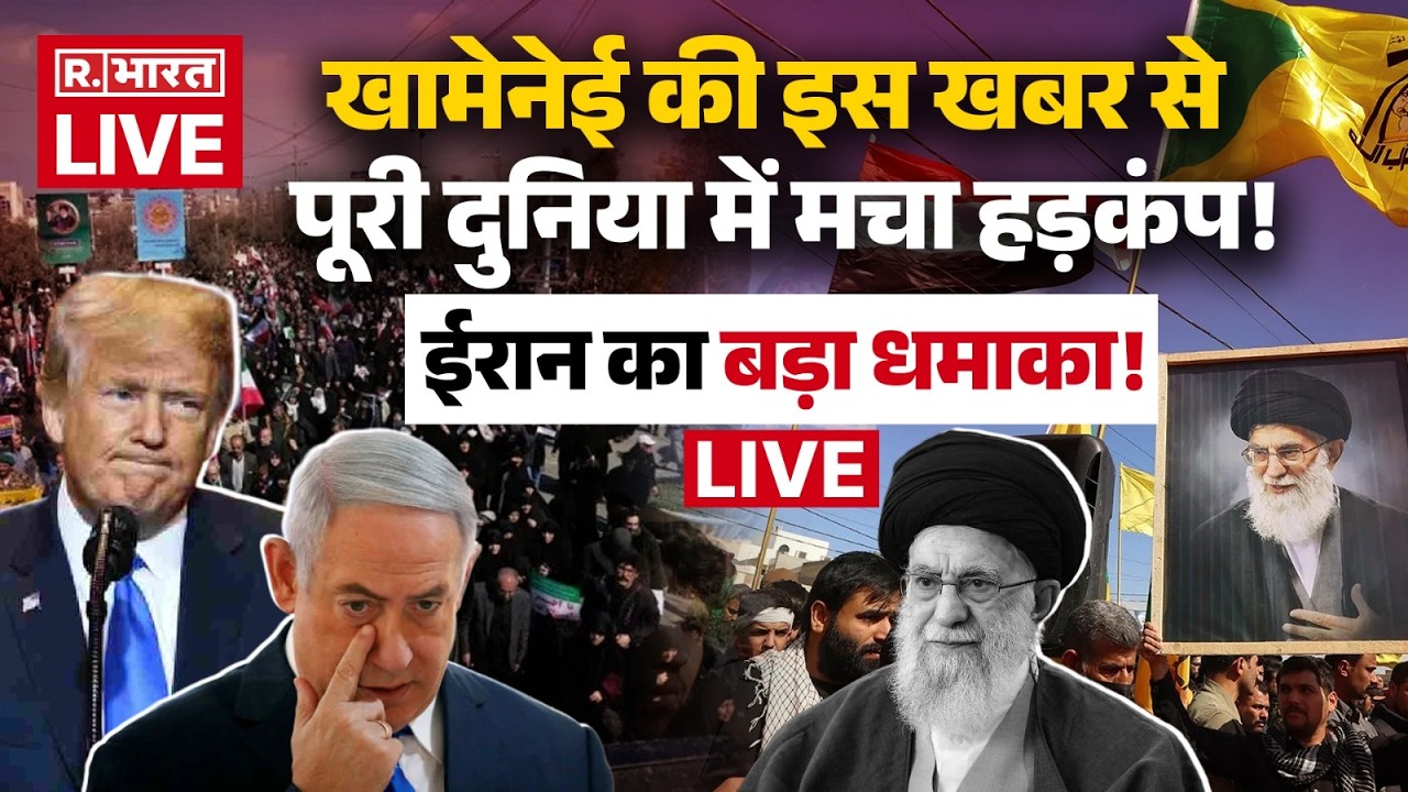 Iran Israel America War LIVE: जिंदा हैं खामेनई? पूरी दुनिया में हड़कंप! | Ali Khamenei News | Trump