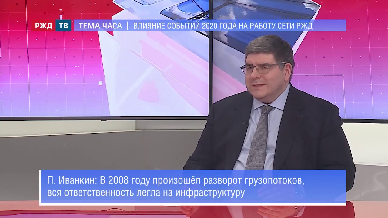 Влияние событий 2020 года на работу сети РЖД || Тема часа 06.10.2020
