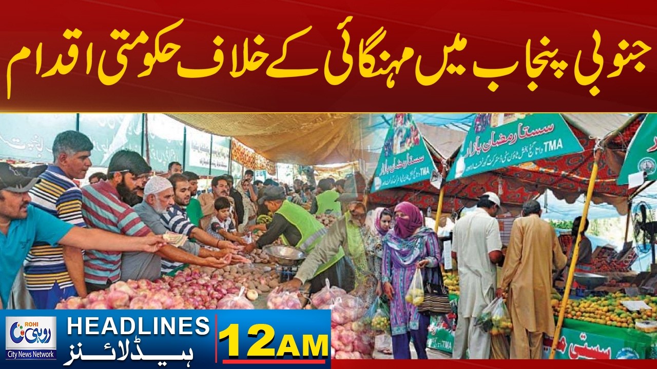 Government Action AgainstInflationSouthPunjabBigRelief Coming12AM NewsHeadlineS 22 February2026 Rohi