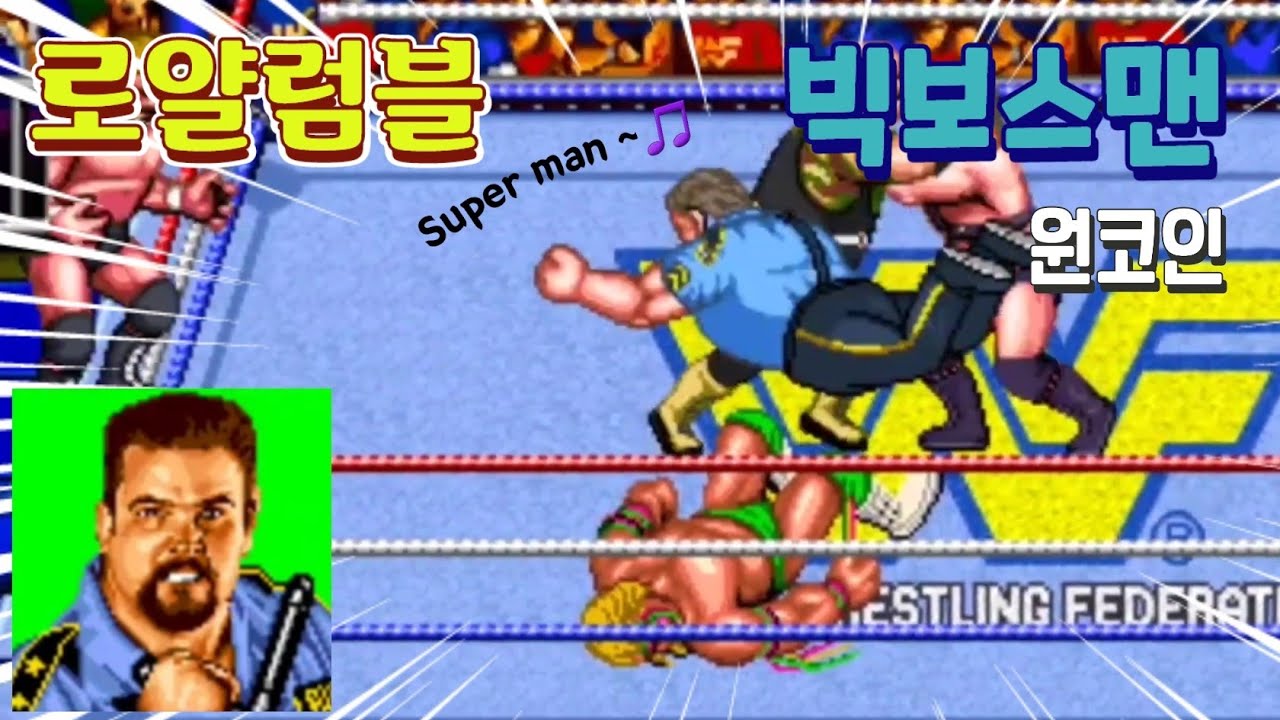 [MAME] WWF Wrestle Fast Royal Rumble "Big Boss Man" One coin clear [마메] WWF레슬페스트 로얄럼블 "빅보스맨" 원코인 클리어