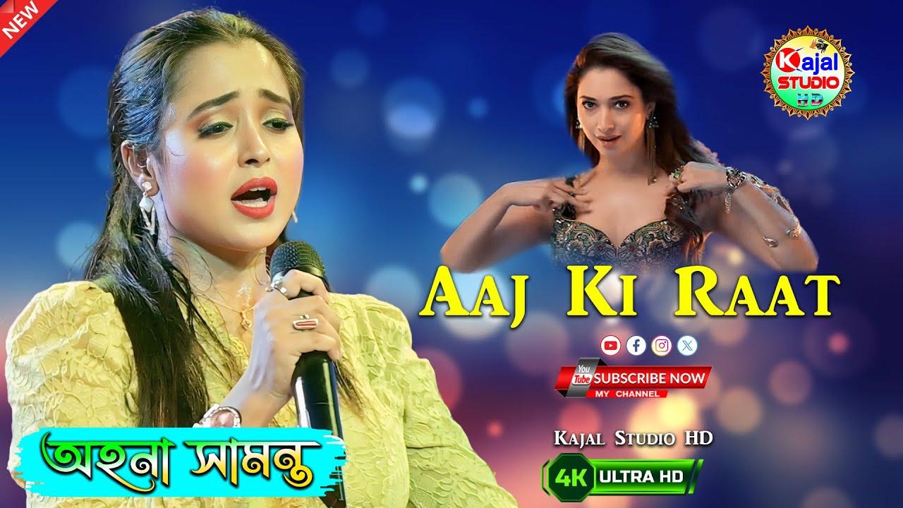AAJ KI RAAT MAJA HUSNA KA AAKHO SE LIJIYE | Ahana Samanta | kajal studio