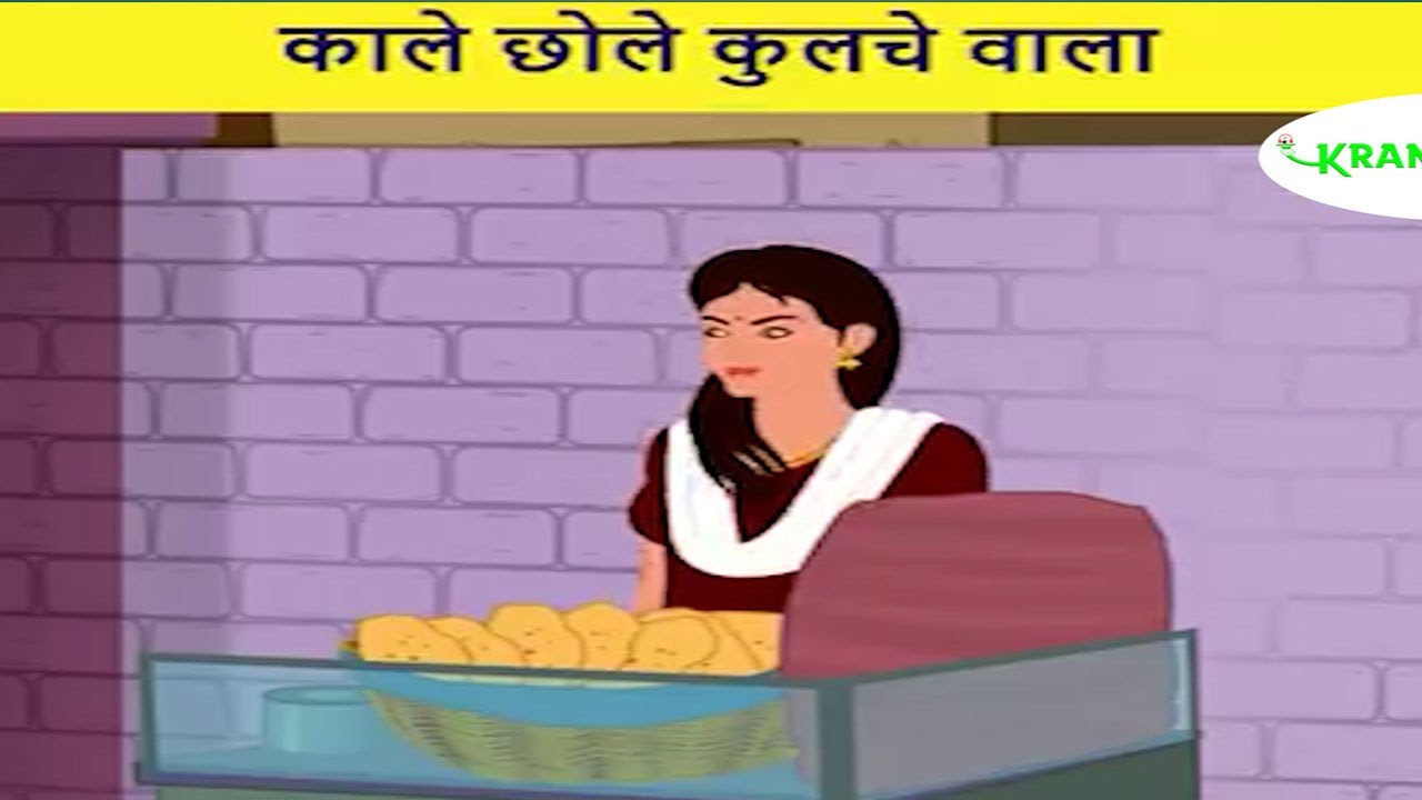 काले छोले कुलचे वाला || KRANTI ODISHA ENTERTAINMENT ||