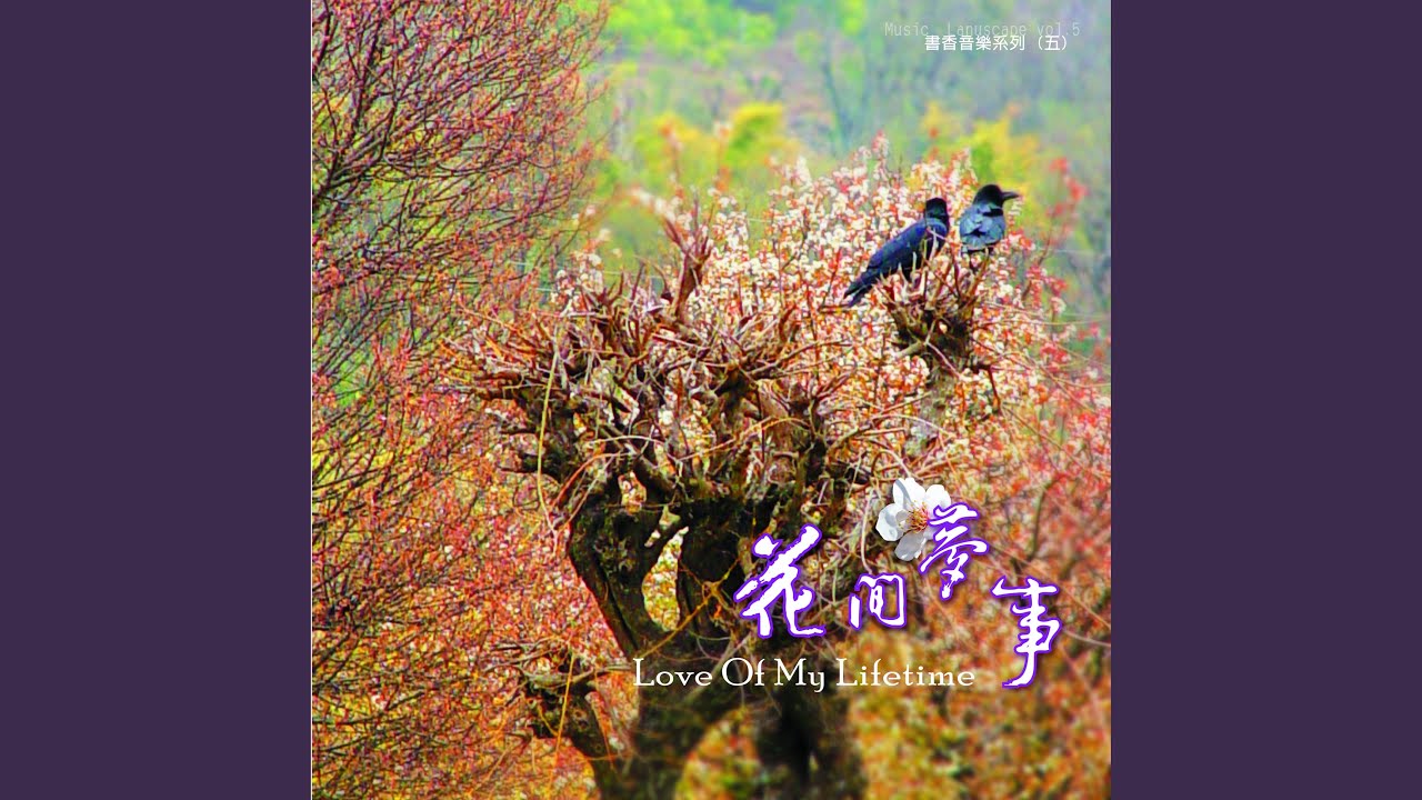 花月正春風
