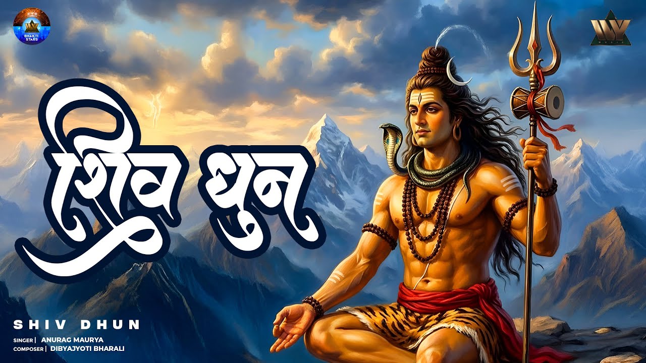 Shiv Dhun | शिव धुन | Om Namah Shivaya | Peaceful Shiva Mantra | Mahadev Bhakti Song