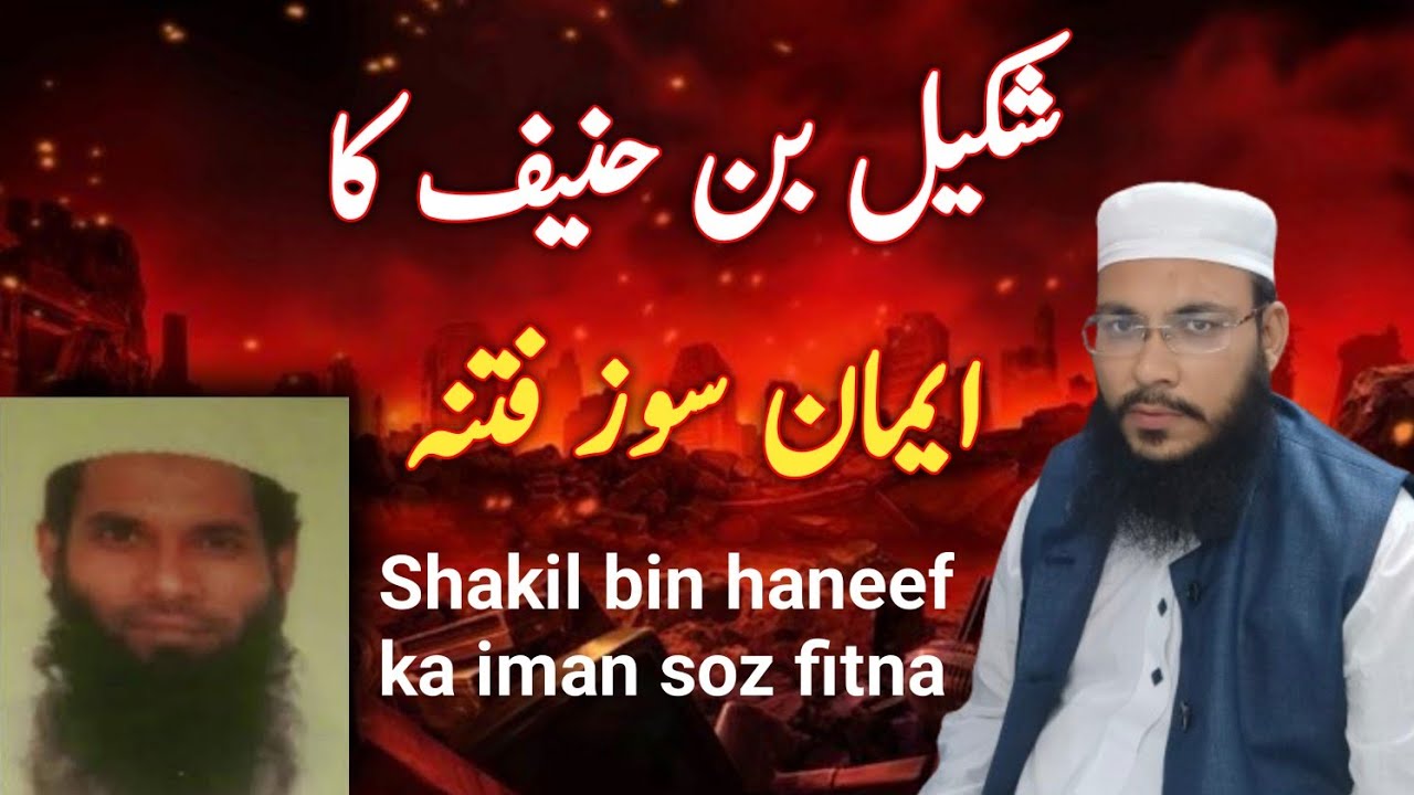 Shakil bin Haneef ka Iman soz fitna | Molana Noman sahab Palanpuri #viral #mkofficialpatni 