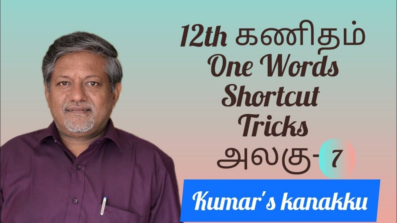 12th Maths Tamil Medium||Unit-7|| Onewords Shortcuts||Kumar's Kanakku.